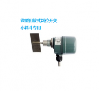 BR-7X耐高溫阻旋料位開(kāi)關(guān)輸送機(jī)料流開(kāi)關(guān) BR-7X耐高溫阻旋料位開(kāi)關(guān)輸送機(jī)料流開(kāi)關(guān)