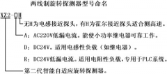 速度開關(guān)、零度開關(guān)、智能型旋轉(zhuǎn)探測(cè)器XZ2-A AC220V速度開關(guān)